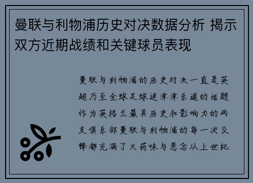 曼联与利物浦历史对决数据分析 揭示双方近期战绩和关键球员表现